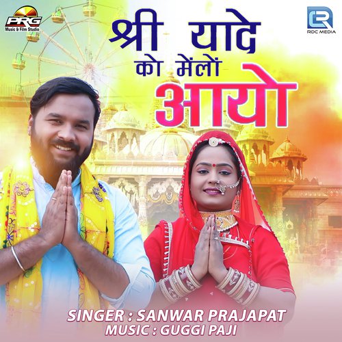 Sanwar Prajapat Songs MP3 Download